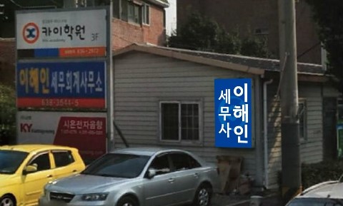 이해인세무회계사무소 이미지