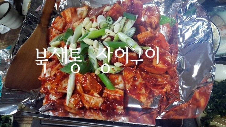 북새통장어구이 이미지