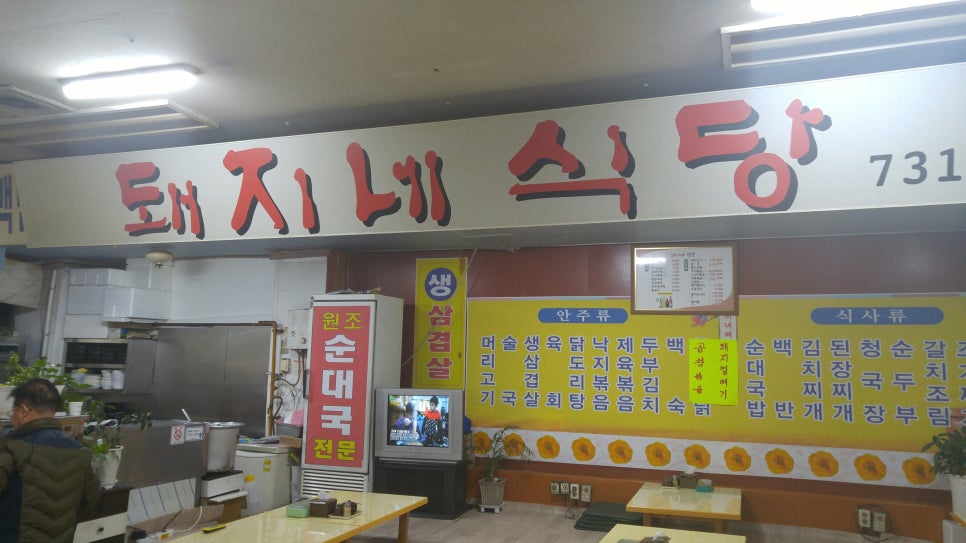 돼지네식당 이미지