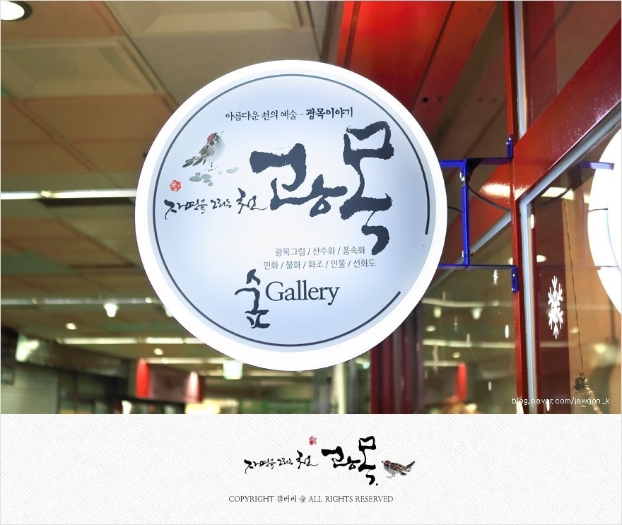 광목갤러리숲 이미지