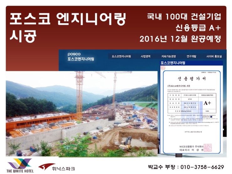(주)포스코엔지니어링 이미지