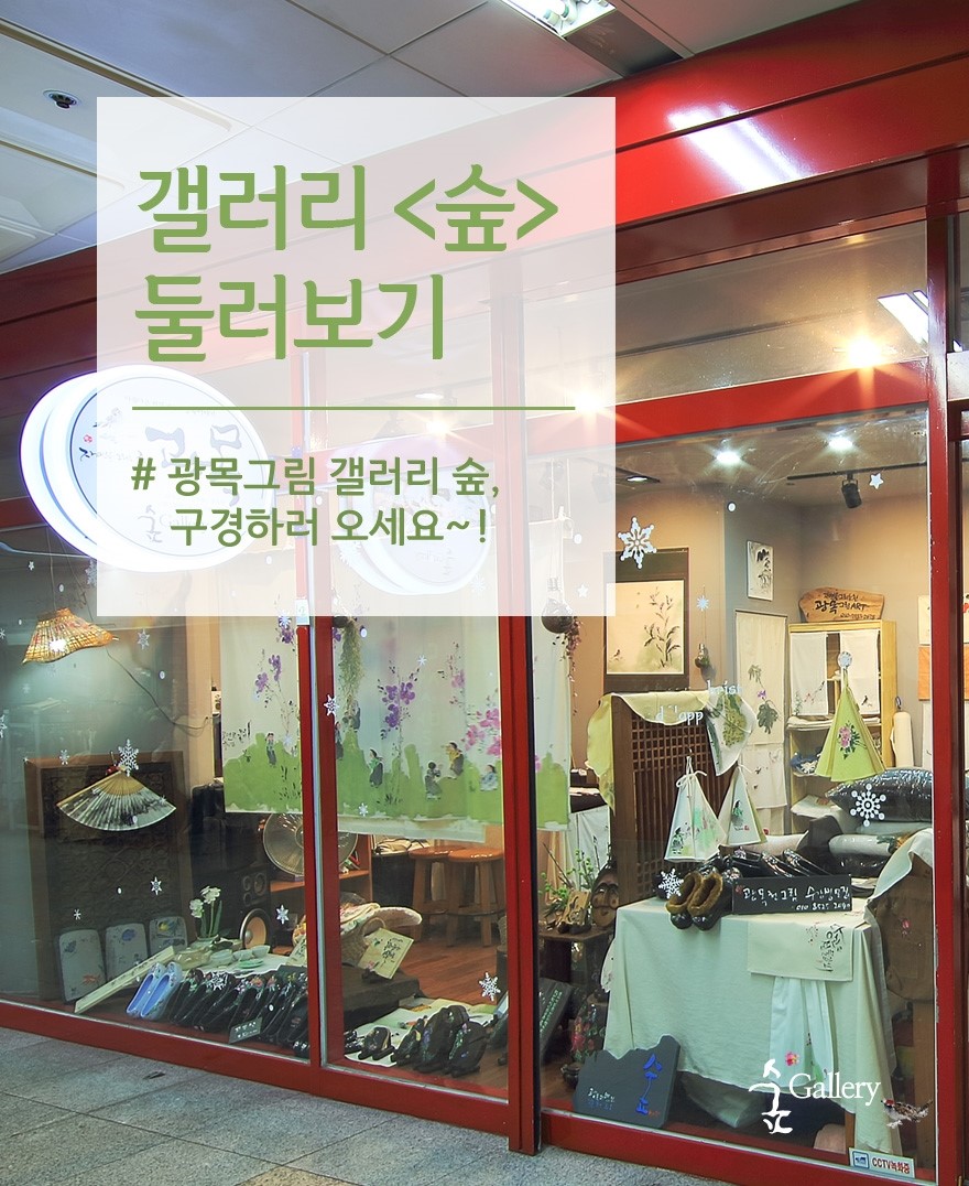 광목갤러리숲 이미지