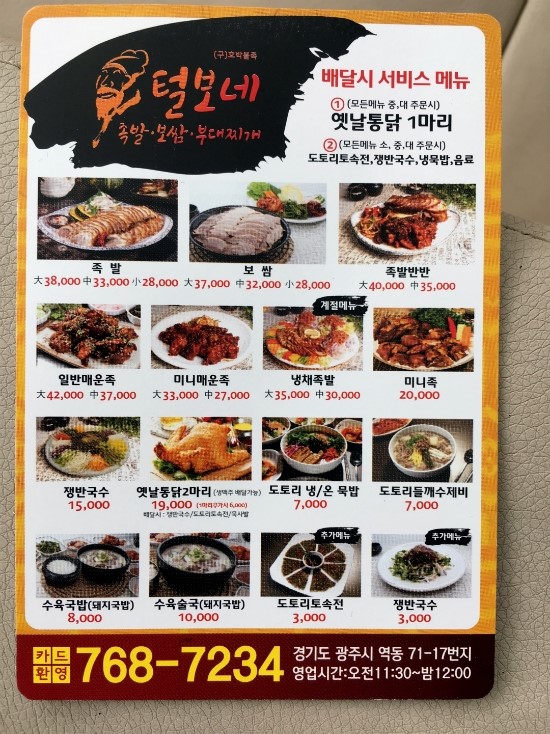 털보네족발 이미지