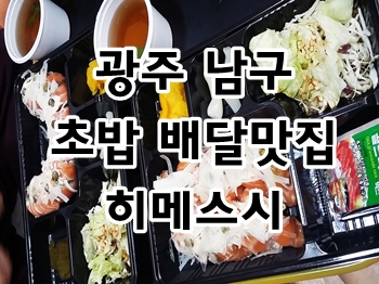 히메스시 이미지