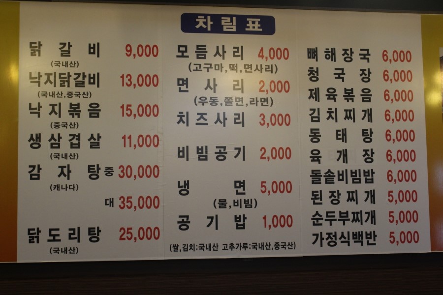 꽃돼지춘천닭갈비 이미지