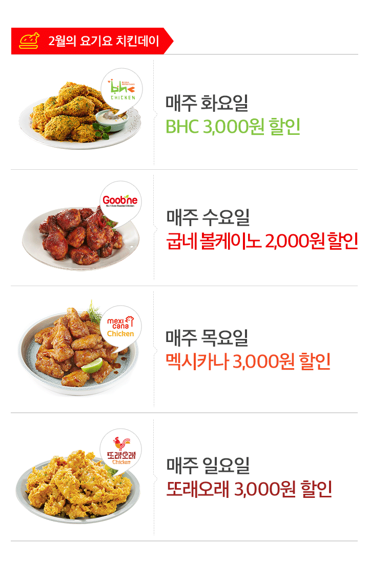 요기요치킨 이미지