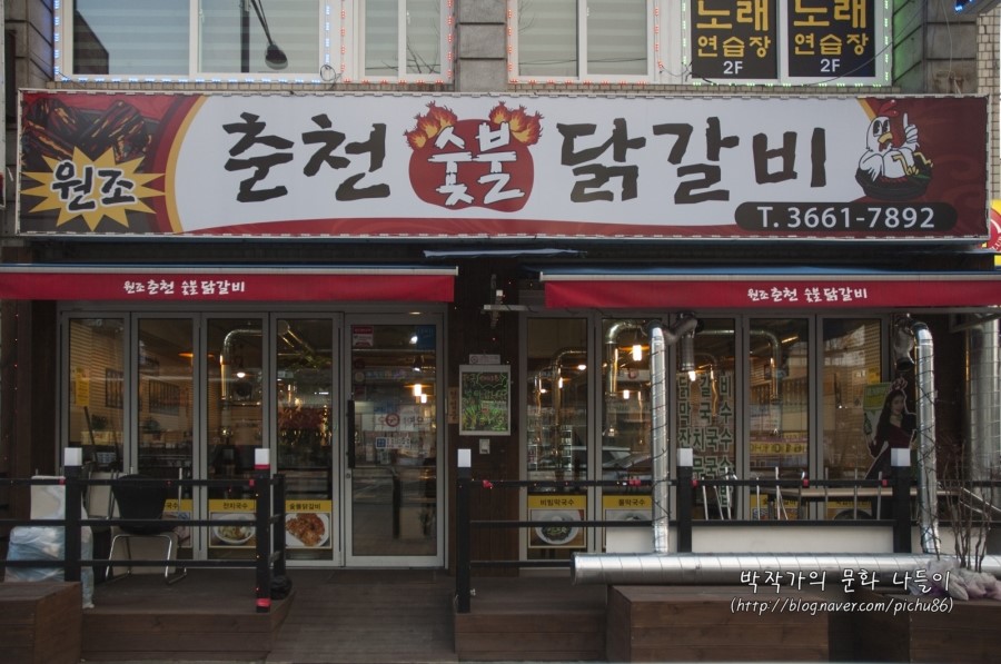 원조닭갈비집 이미지
