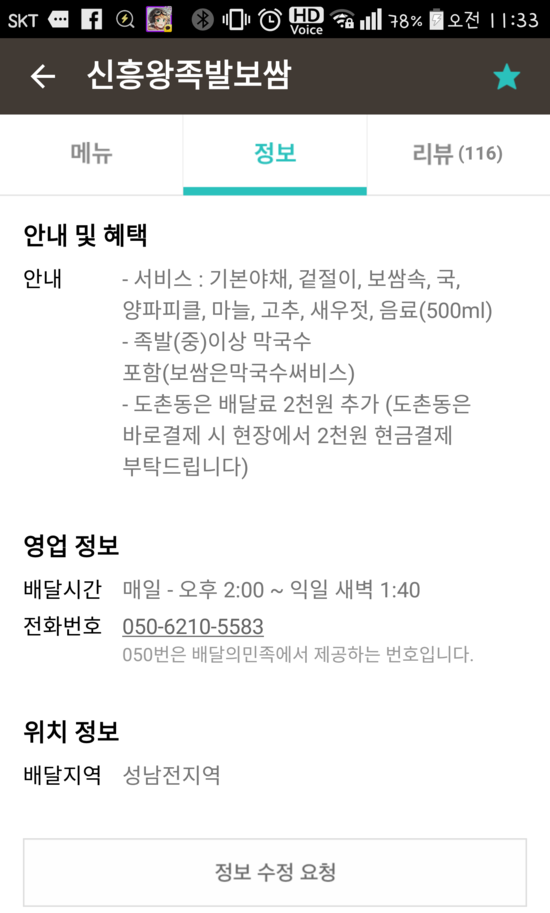 신흥왕족발 이미지