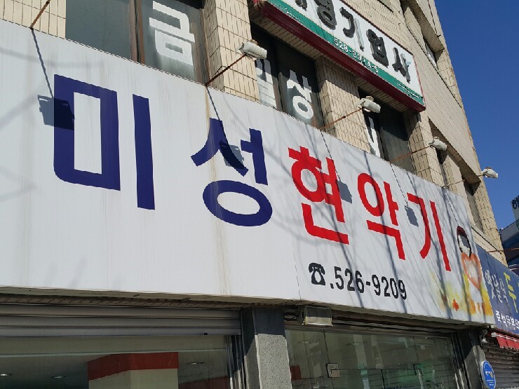 미성현악기 이미지