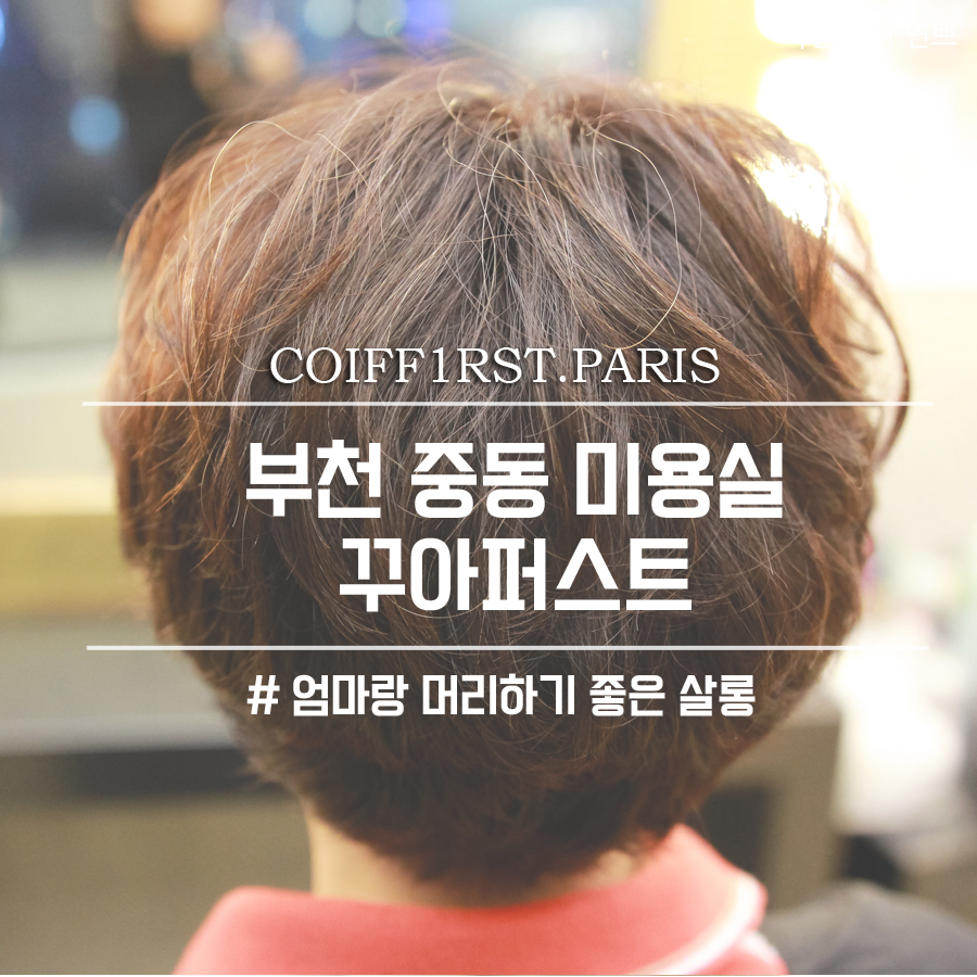 에스텔미용실 이미지