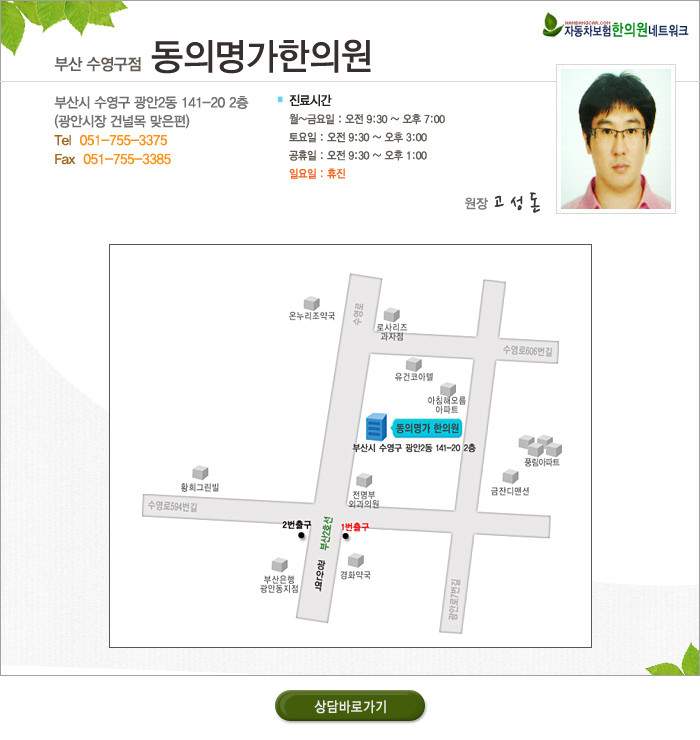 동의한의원 이미지