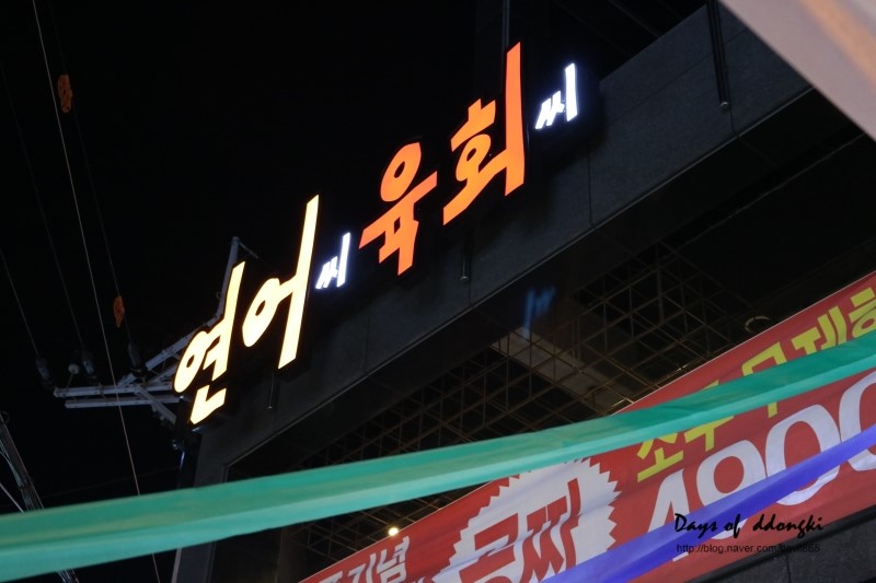 육회한연어씨 이미지