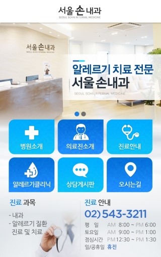 손내과의원 이미지