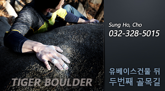 조규복클라이밍센터 이미지
