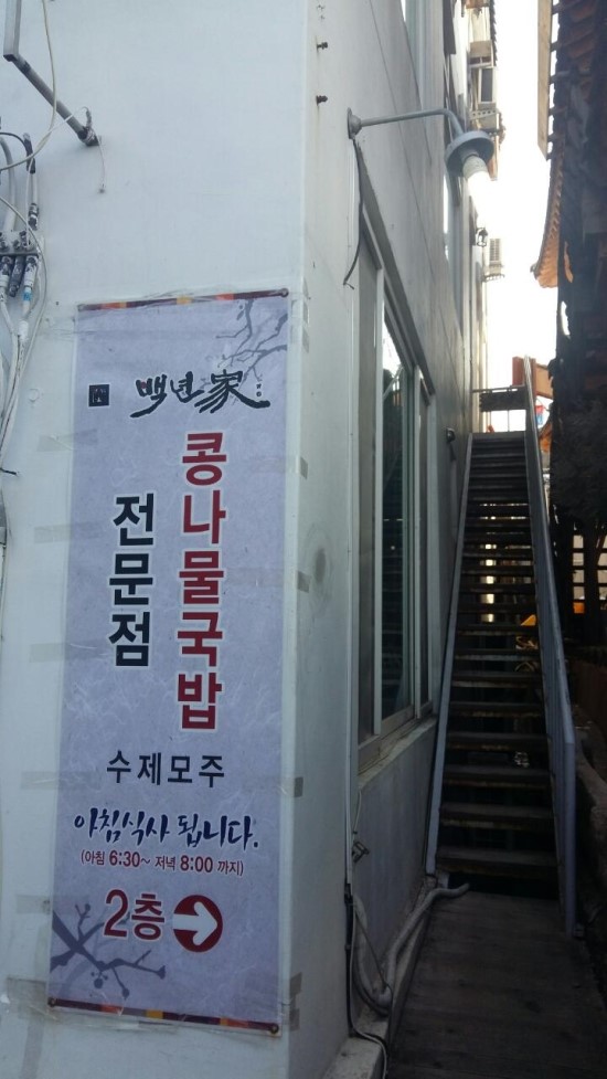 마을 콩나물 이미지