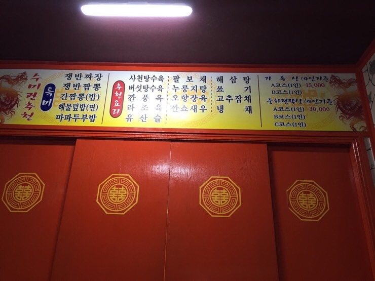 수미관반점 이미지