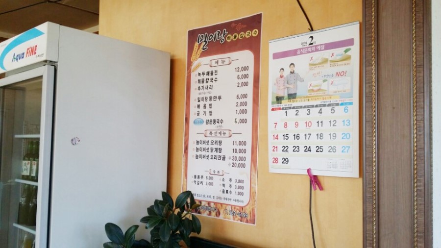 금산해물칼국수 이미지