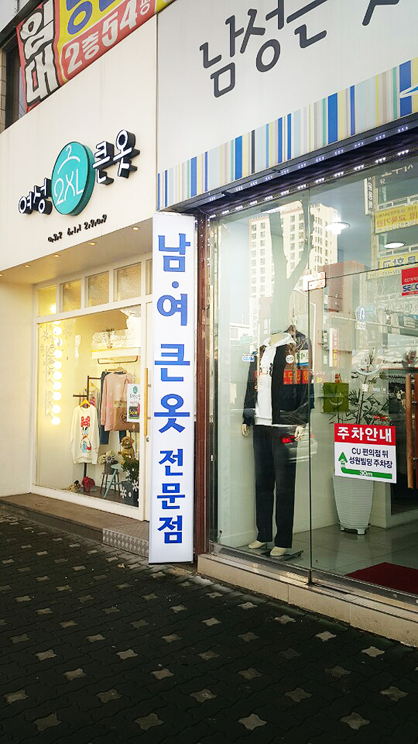 큰옷 이미지