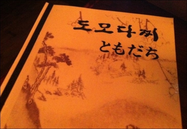 도모도모다찌 이미지