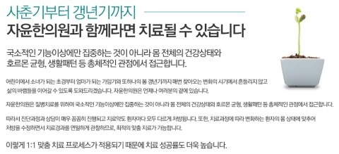 자윤한의원 이미지