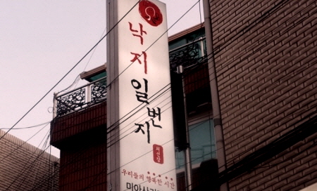 별미일번지 이미지