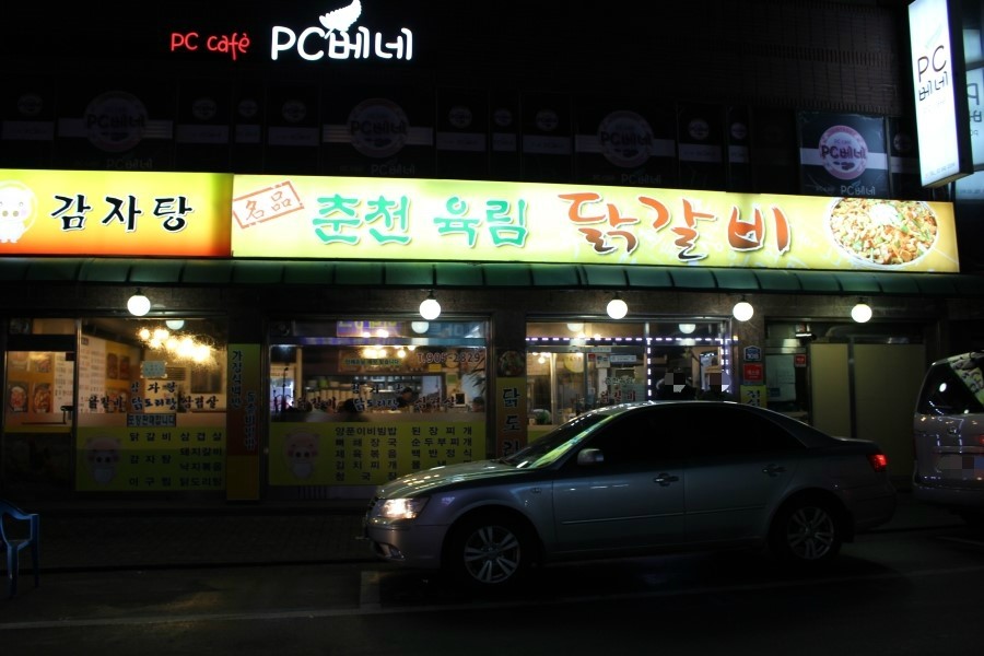 꽃돼지춘천닭갈비 이미지