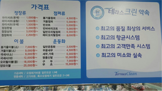 크린세탁전문점 이미지