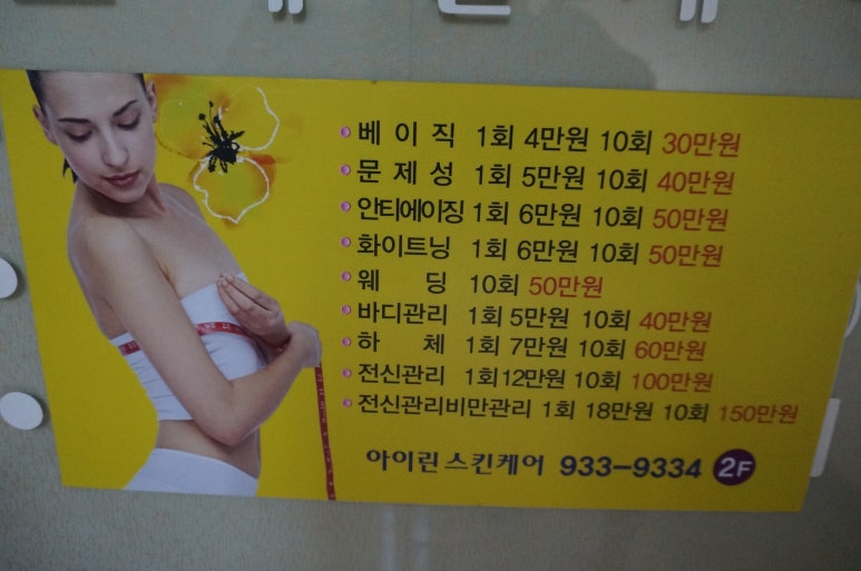 아이린스킨 이미지
