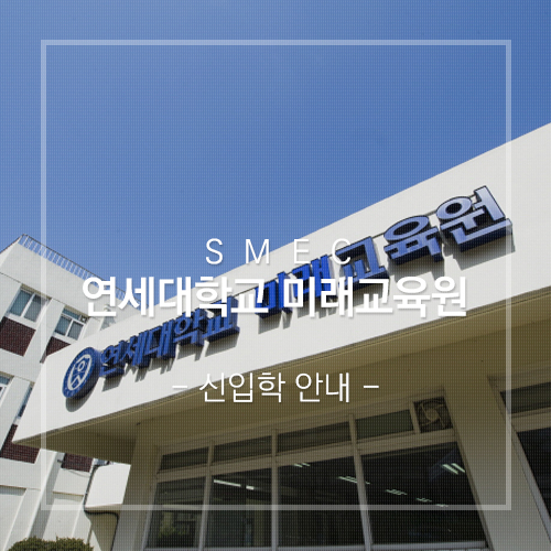 미래SMC 이미지