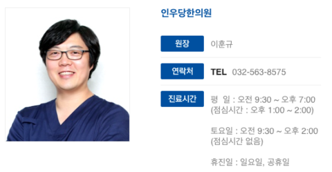 인우당한의원 이미지