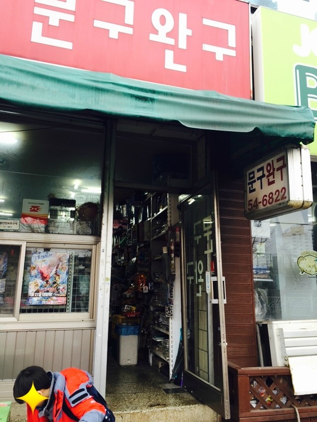 어린왕자문구점 이미지