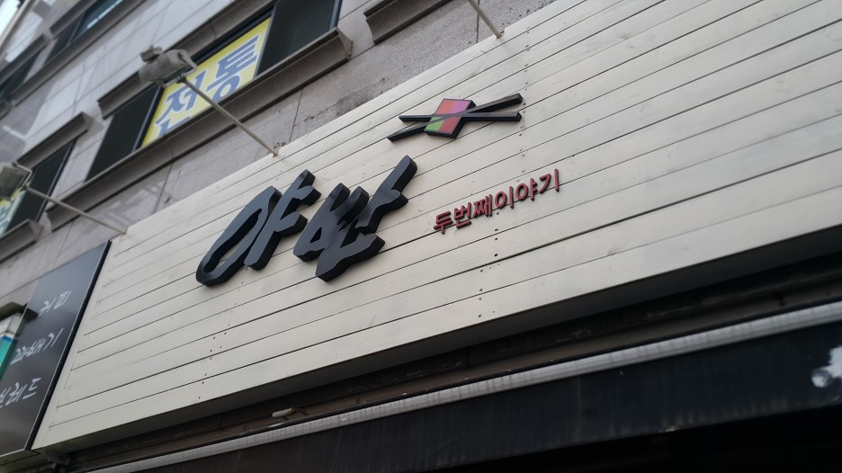 도넛츠이야기 이미지