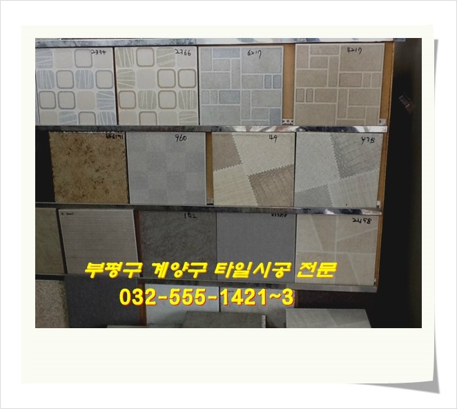 명일타일 이미지