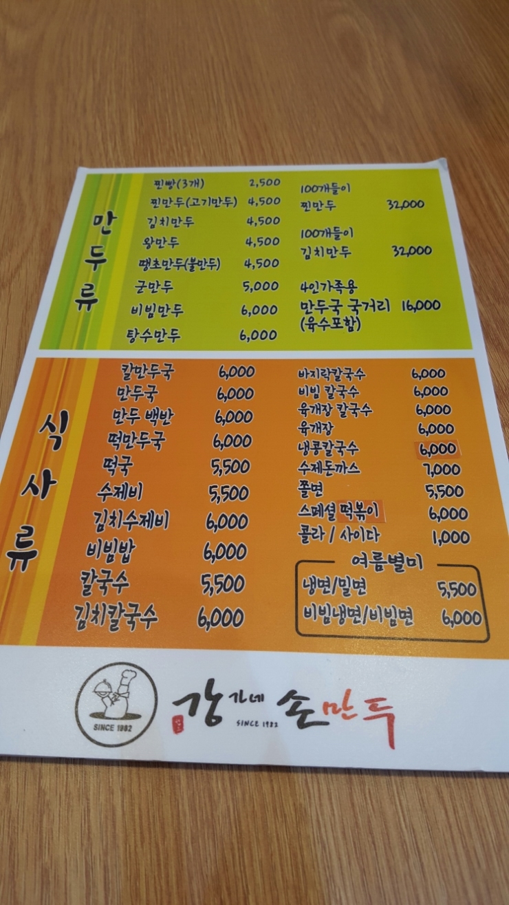 강가네손만두칼국수 이미지