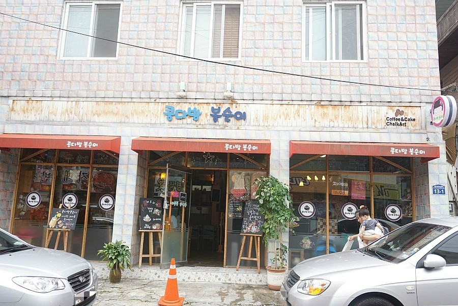 콩다방봉순이 이미지