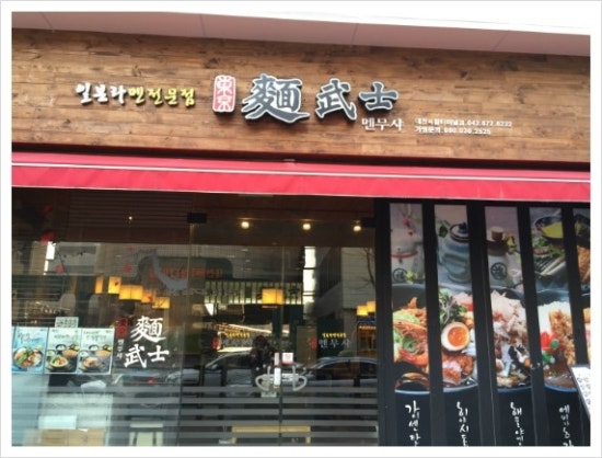 멘뮤샤 이미지