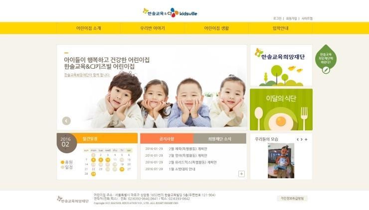 CJ키즈빌어린이집 이미지