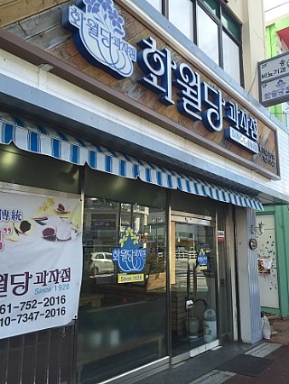 시장찐빵 이미지