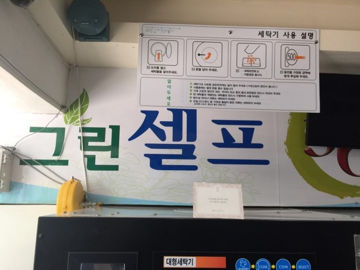 그린빨래방 이미지
