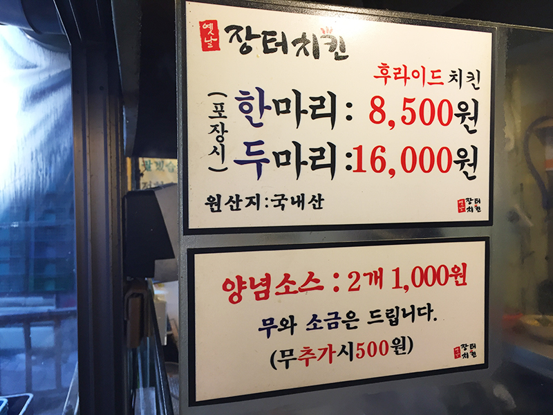 옛날장터치킨 이미지