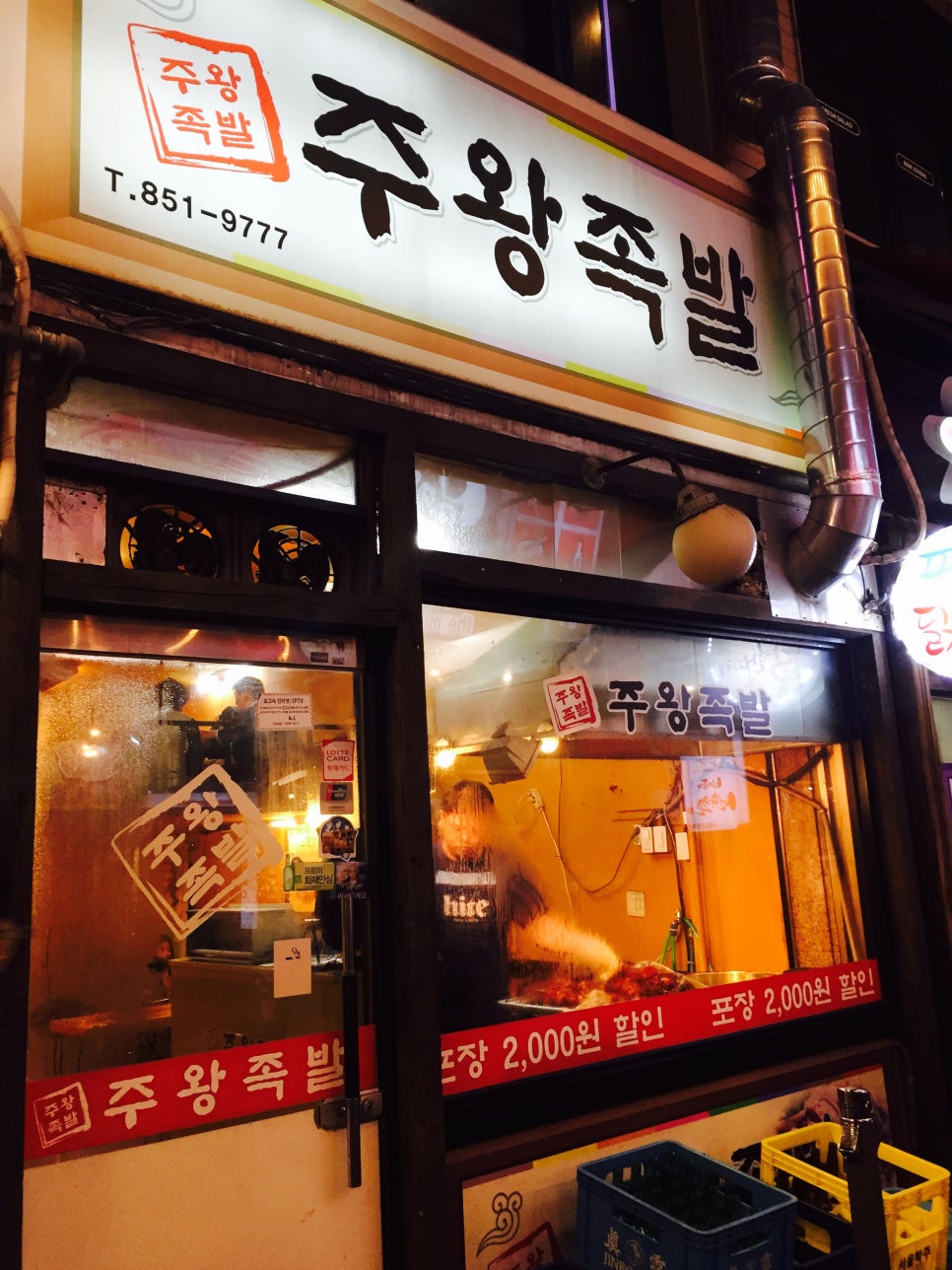 주왕족발 이미지