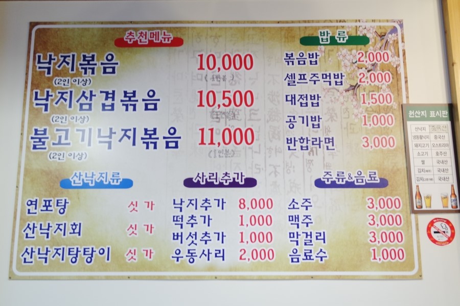 일등낙지전주 이미지