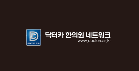 인우당한의원 이미지