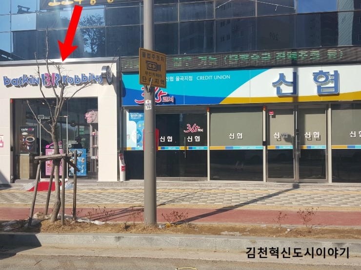 배스킨라빈스김천혁신 이미지