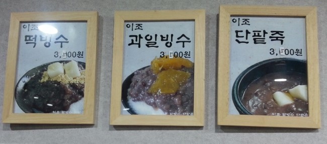 이조팥빙수 이미지
