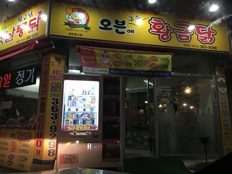 오븐에구운황금닭 이미지