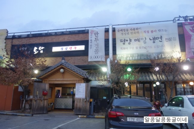토담손만두칼국수 이미지