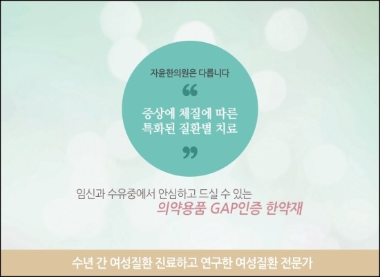 자윤한의원 이미지