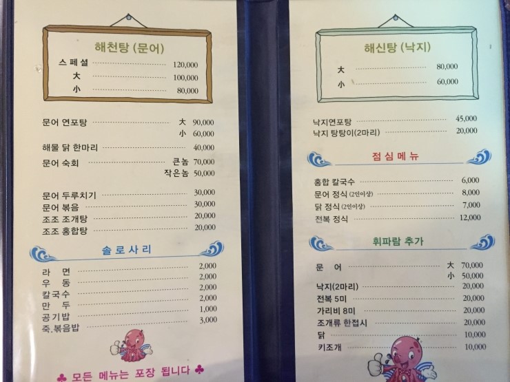 문어세상해천탕 이미지