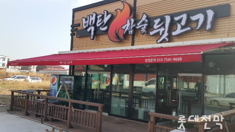 좋은날식당천막 이미지